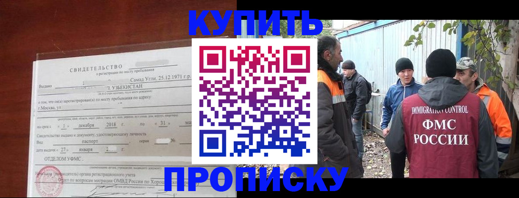 временная регистрация купить в Борисоглебске