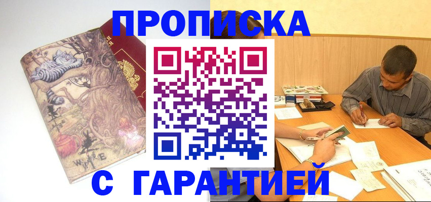 прописка в квартире в Борисоглебске